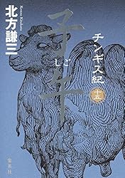 北方謙三　チンギス紀１７巻 チンギス紀 十七 天地 | 北方 謙三 |本 | 通販 | Amazon